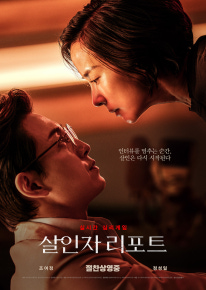 살인자 리포트